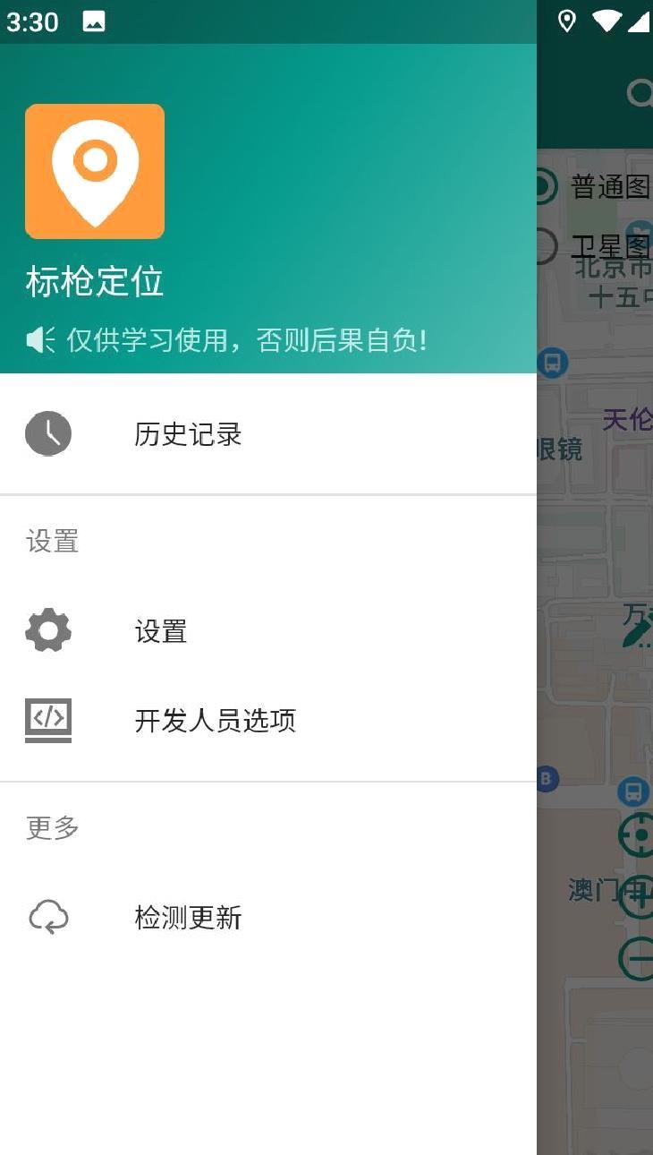 标枪定位app破解版 v1.11.2