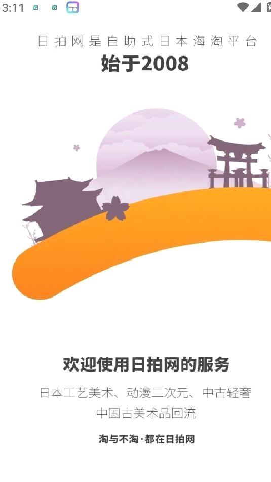 日拍网(日本海淘) v2.2.930
