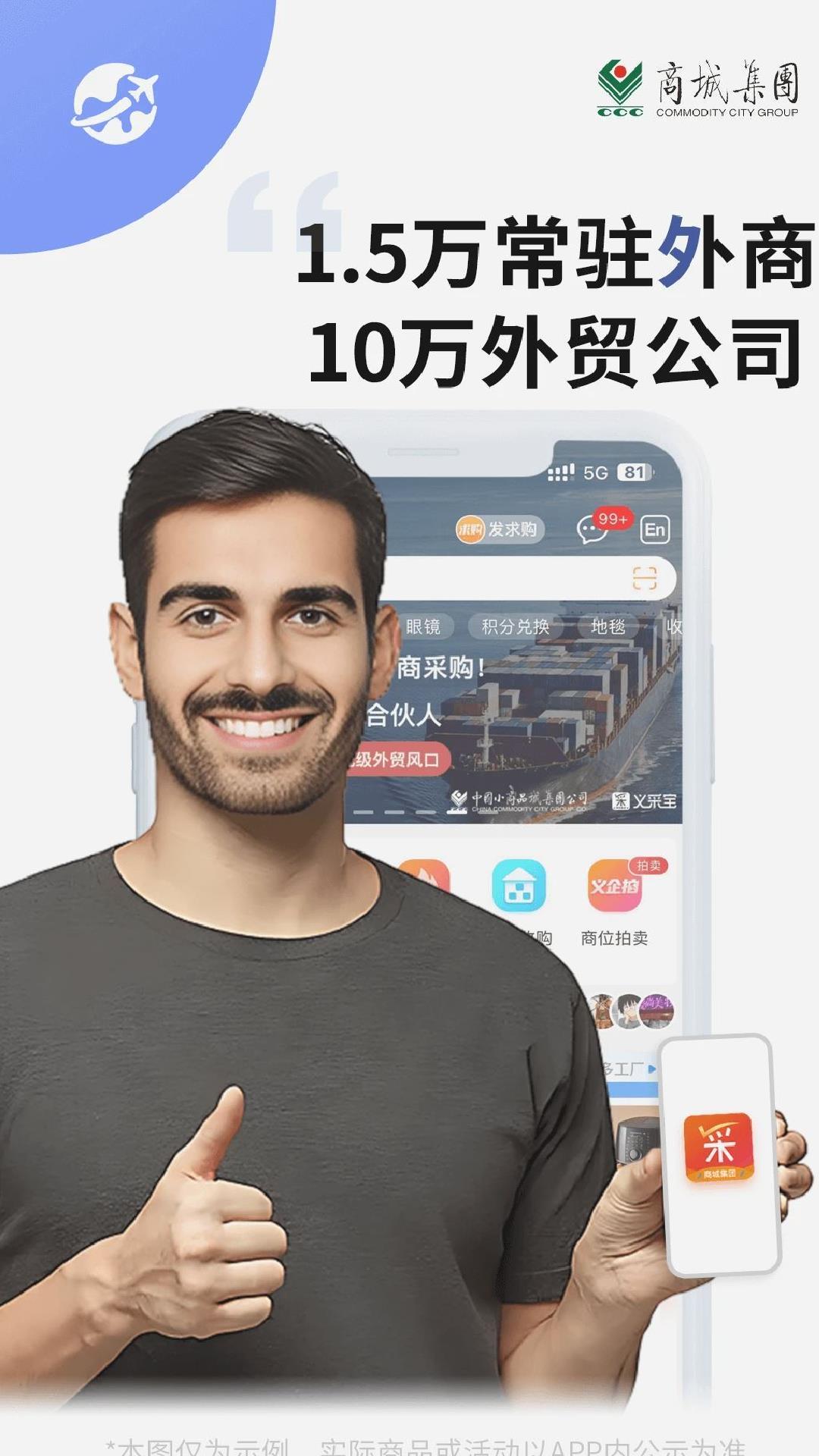 义采宝义乌小商品批发网 v6.10.6