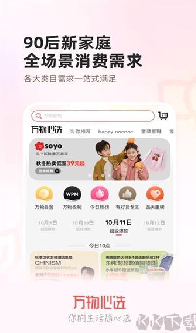 万物心选 v7.11.13
