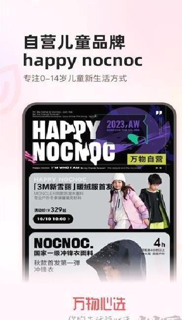 万物心选 v7.11.13