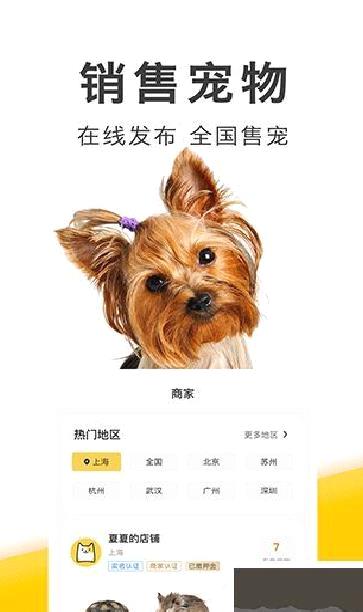 买只宠物 v4.4.0安卓版