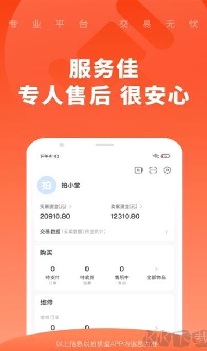 拍机堂app v3.7.1