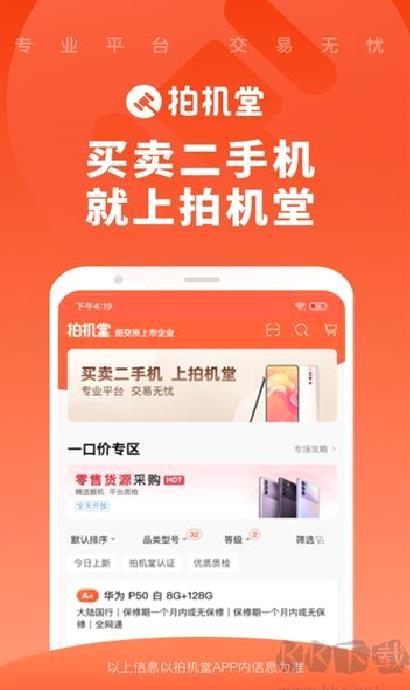 拍机堂app v3.7.1