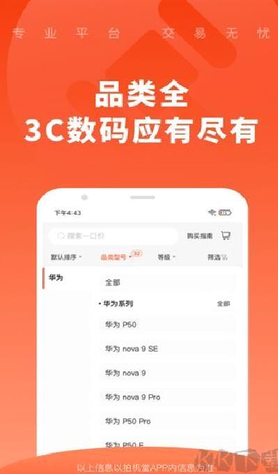 拍机堂app v3.7.1