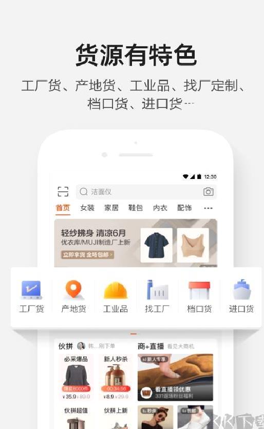 1688批发手机版 v11.53官方版
