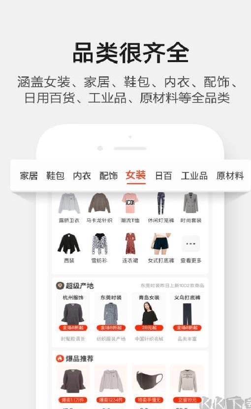 1688批发手机版 v11.53官方版