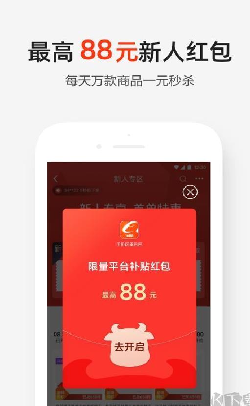 1688批发手机版 v11.53官方版