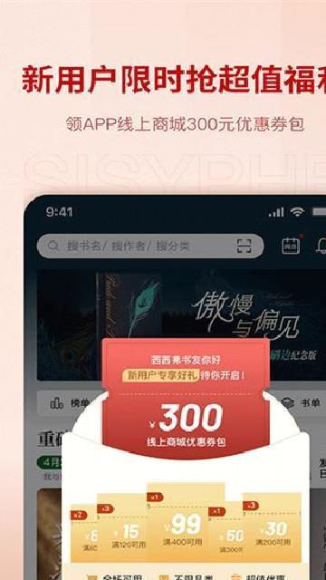 西西弗书店 v2.11.0