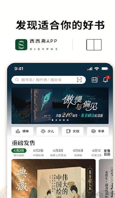 西西弗书店 v2.11.0