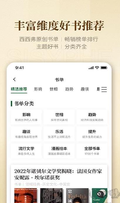 西西弗书店 v2.11.0
