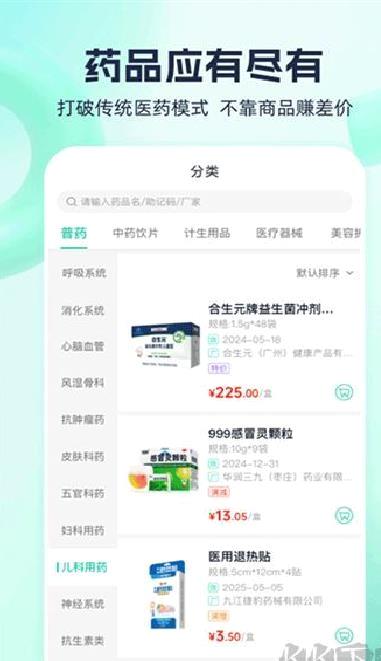 熊猫药药app v3.4.9最新版