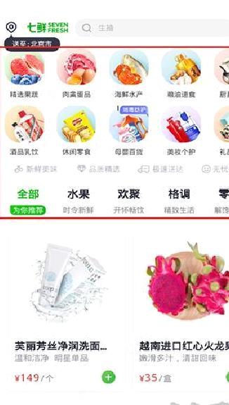 京东七鲜最新版 v5.1.0