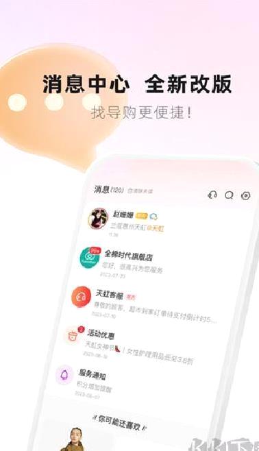 天虹 6.2.8最新版