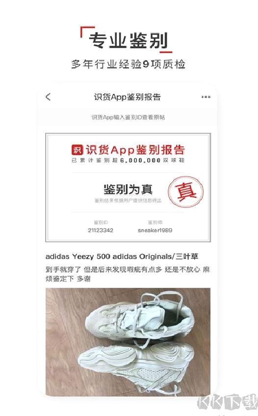 识货2025最新版 v8.23.0