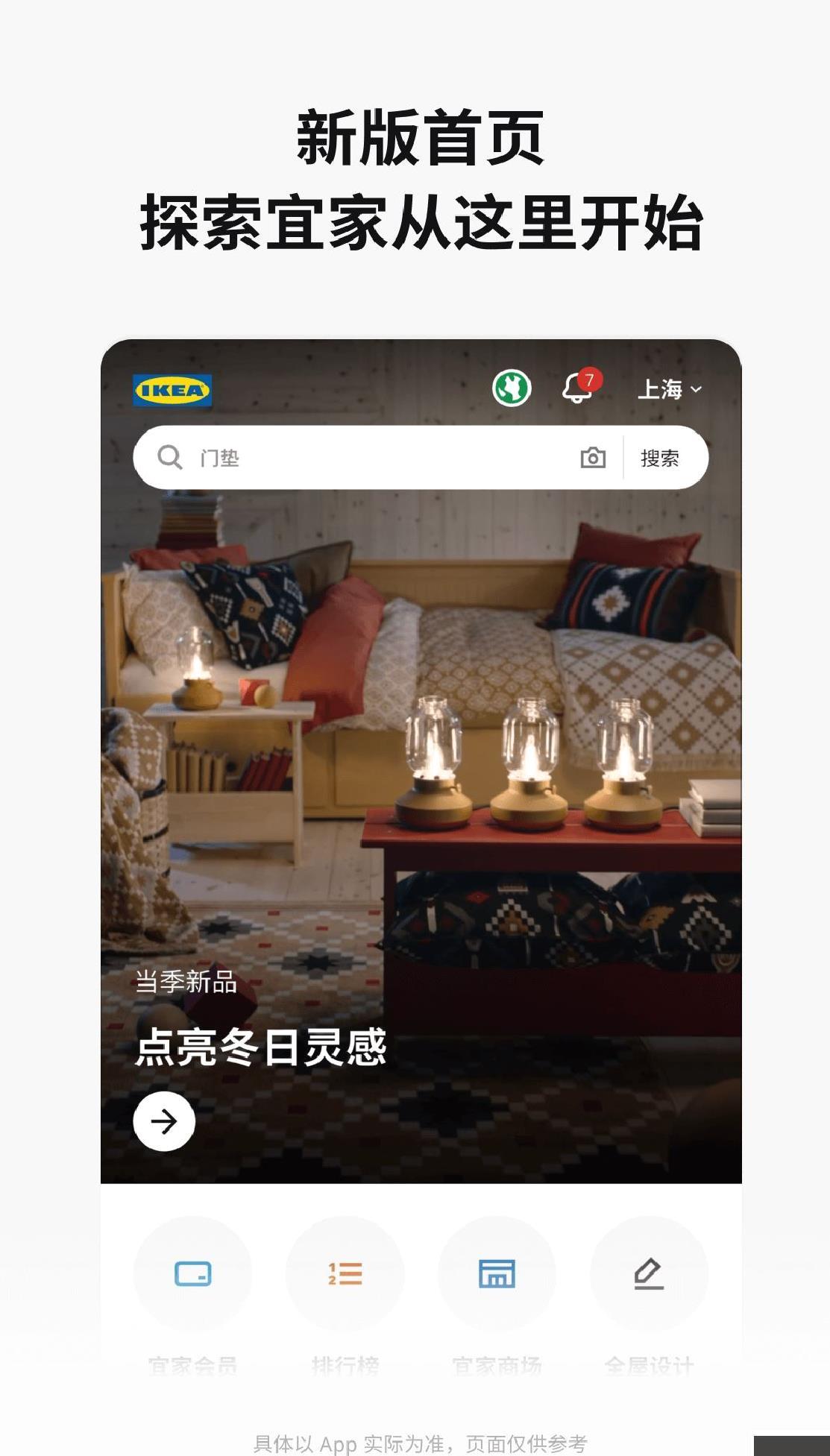 宜家家居 v4.18.1最新版