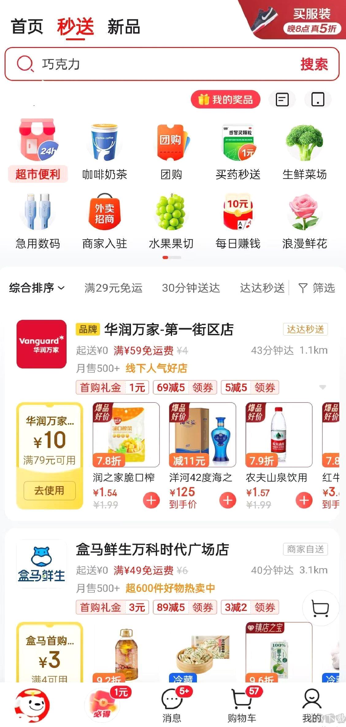 京东外卖平台 v15.1.10