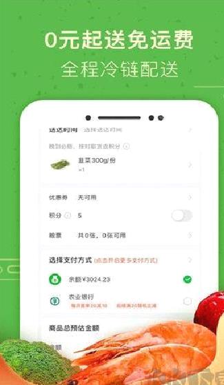食行生鲜最新版 v9.7.0