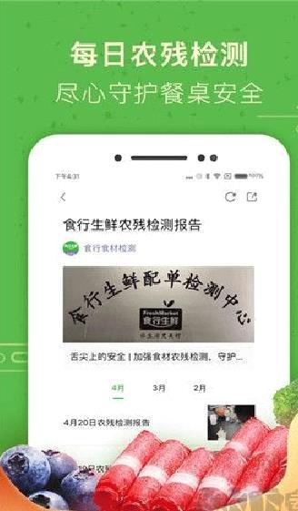 食行生鲜最新版 v9.7.0