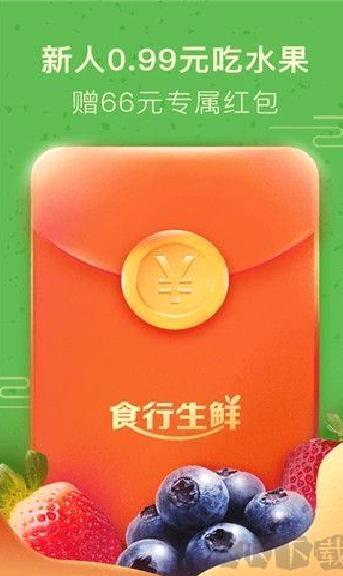 食行生鲜最新版 v9.7.0