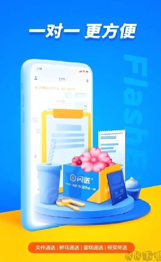 闪送跑腿app官方最新版 v6.6.91