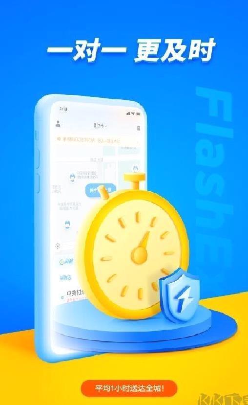 闪送跑腿app官方最新版 v6.6.91