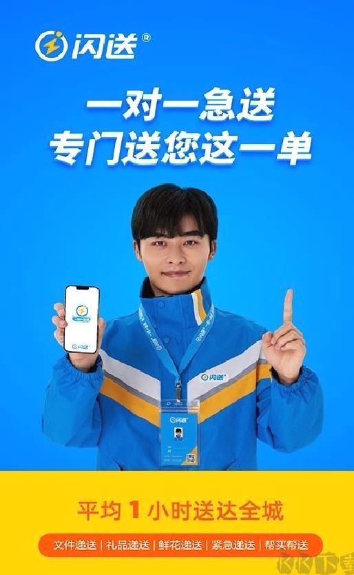 闪送跑腿app官方最新版 v6.6.91