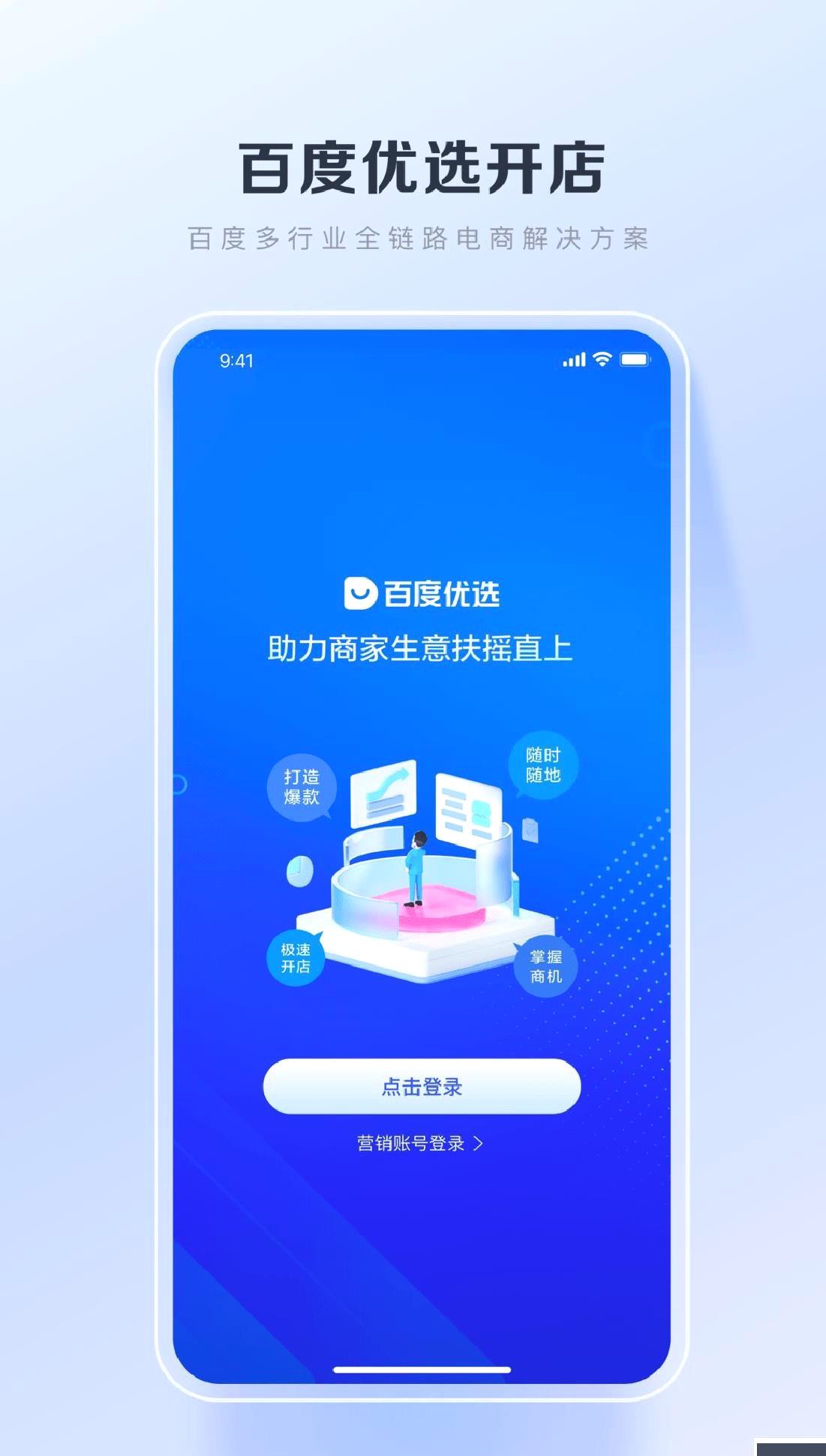 百度优选app v3.21.1