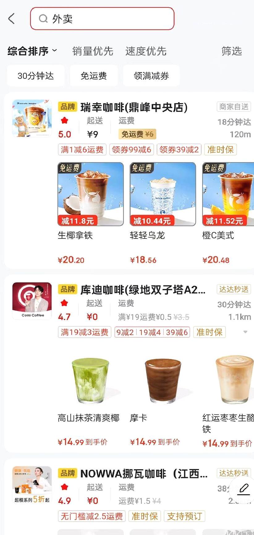 京东外卖安卓版 v15.1.14