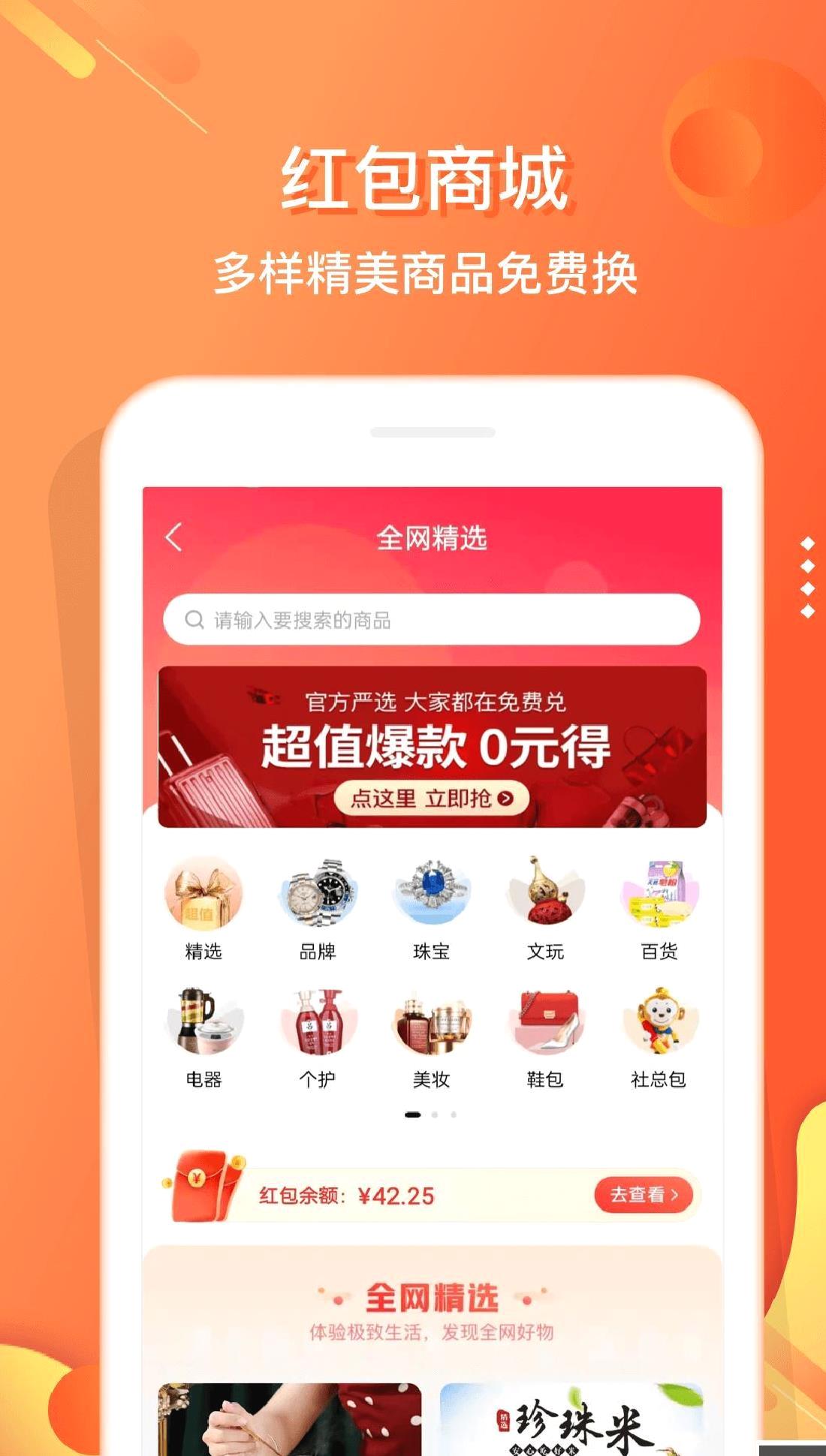 嗖嗖红包商城 v5.9.2