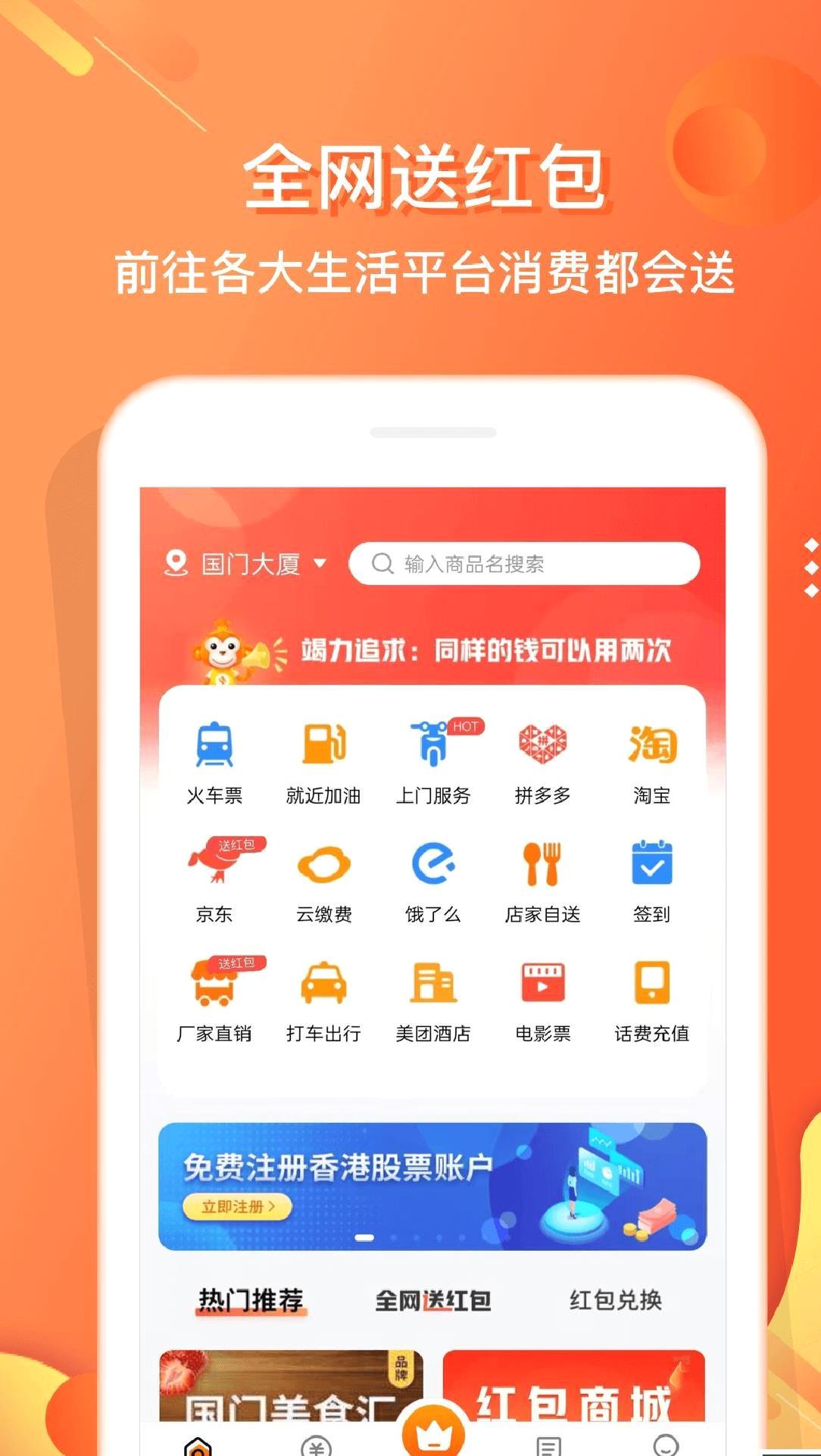 嗖嗖红包商城 v5.9.2