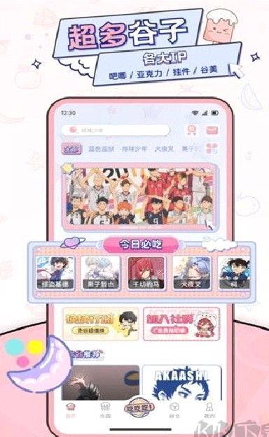 爱吃谷正版 v1.7.2