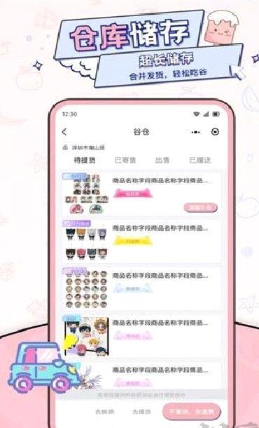 爱吃谷正版 v1.7.2