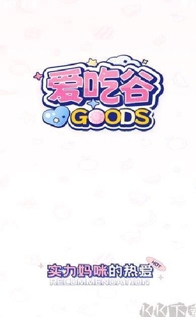 爱吃谷正版 v1.7.2
