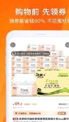 淘券吧(网购优惠券) 官方版v7.75