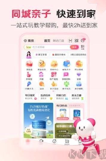 孩子王app官网版 v10.13正版