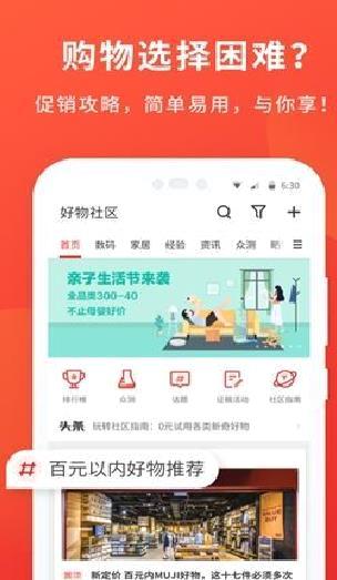 什么值得买app v11.0.9安卓版