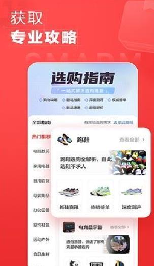 什么值得买app v11.0.9安卓版