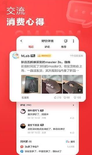 什么值得买app v11.0.9安卓版