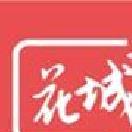 花城  v5.8.31最新版