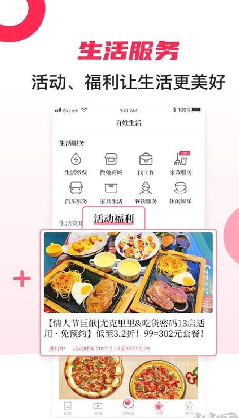 百姓关注 v10.0.51