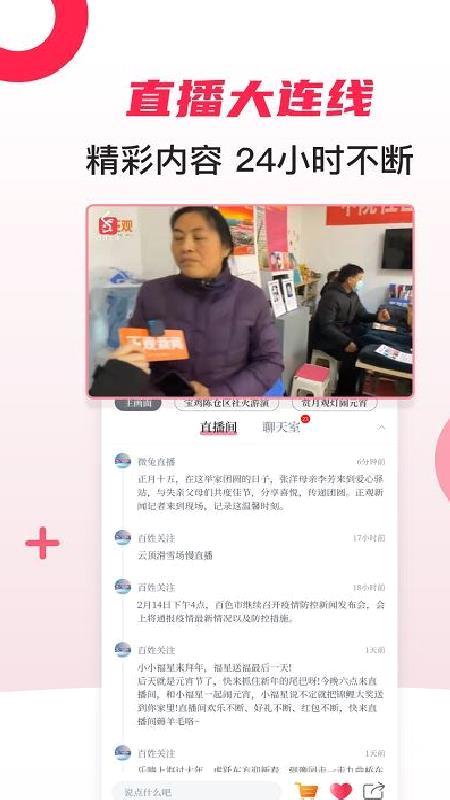 百姓关注 v10.0.51