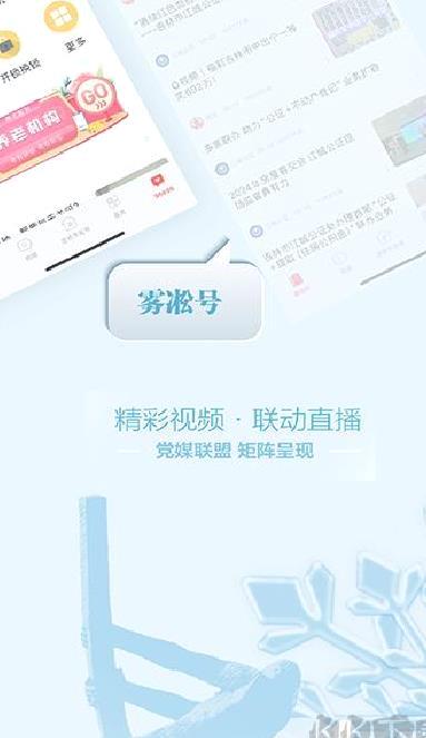雾凇融媒app v5.3.1.150