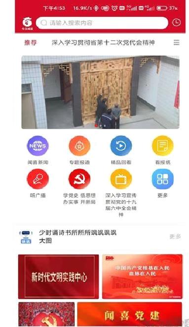 今日闻喜app v1.2.1