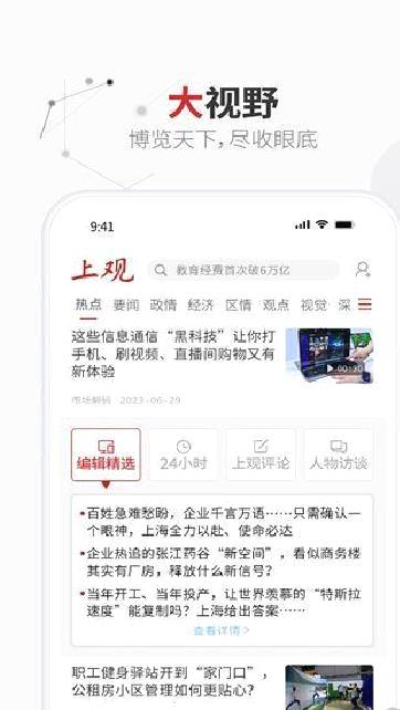 上观新闻app v10.3.2