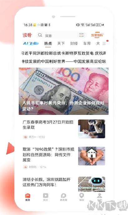 读特app v9.0.0.1