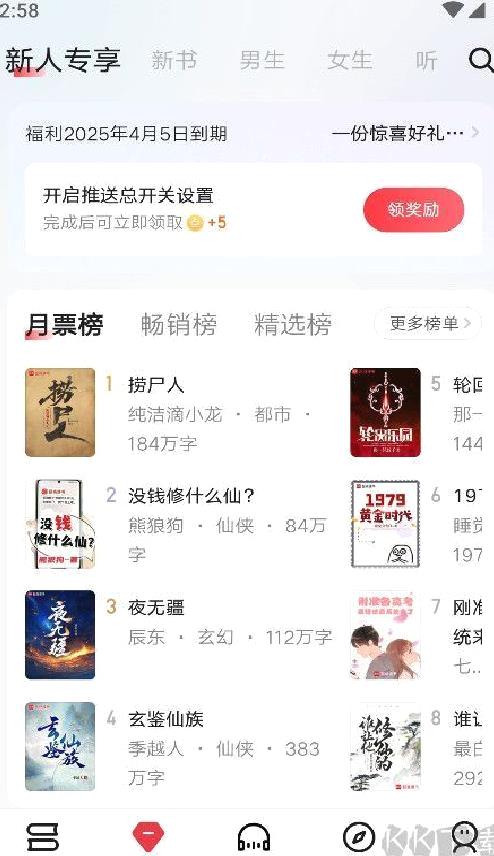起点读书app v7.9.402安卓版