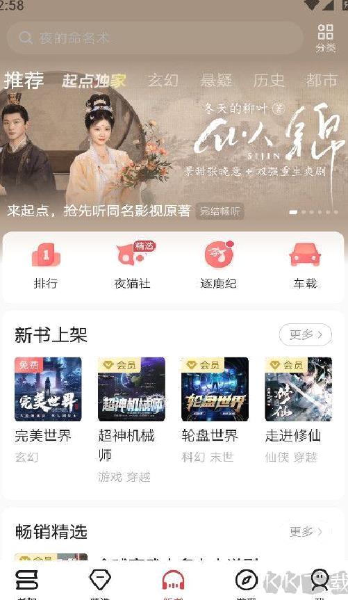 起点读书app v7.9.402安卓版