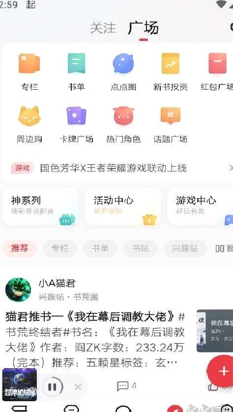 起点读书app v7.9.402安卓版