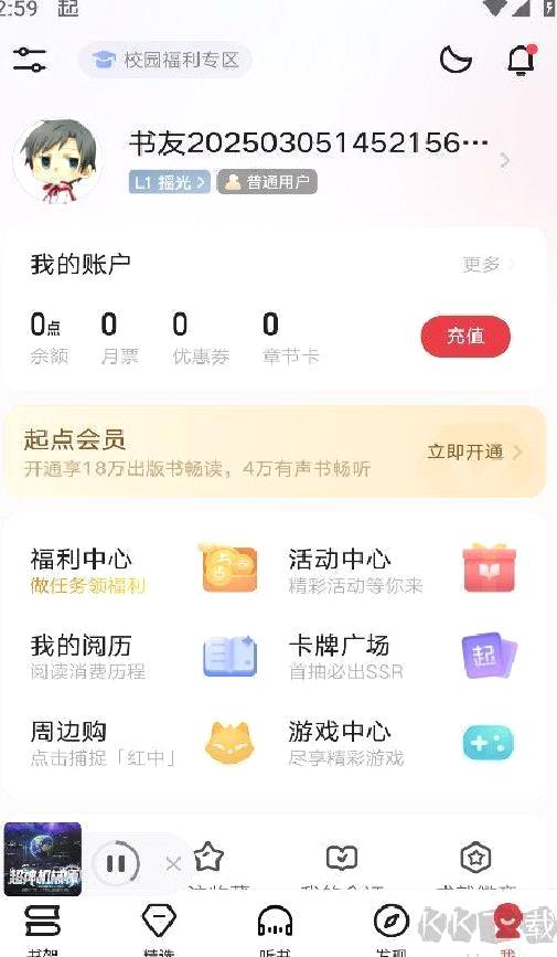 起点读书app v7.9.402安卓版
